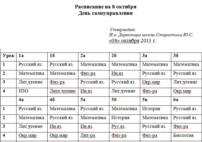 Расписание гаязовых. Расписание для школы. День самоуправления в школе. Урок учителям на день самоуправления в школе.